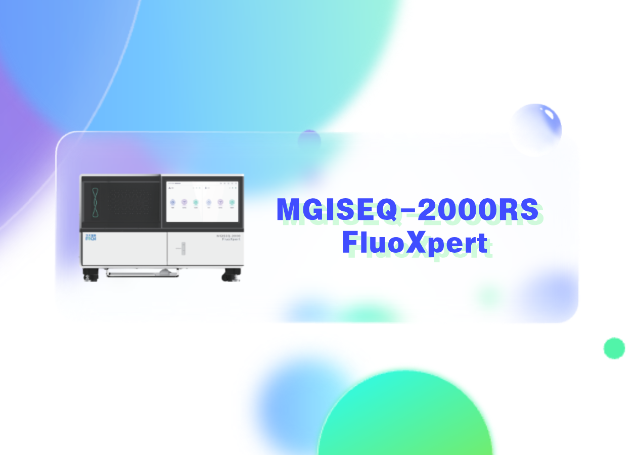 你问我答 | MGISEQ-2000RS FluoXpert